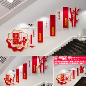 廉政楼道文化墙