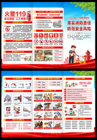 2023年消防日三折页