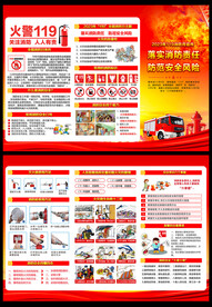 2023年全国消防日三折页