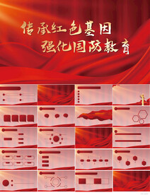 传承红色基因强化国防教育PPT