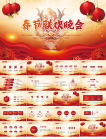 红色喜庆迎新春春节晚会年会PP