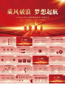 乘风破浪梦想起航商务PPT模板