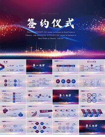 签约仪式启动大会战略合作PPT