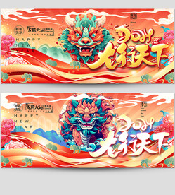 龙年