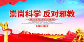 反邪教标语