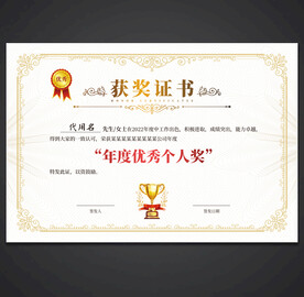 获奖证书