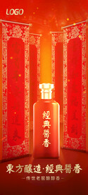 新年类酒类海报设计