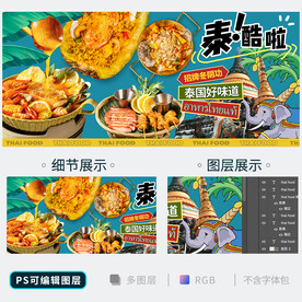 泰国菜海报