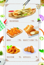 小吃店菜单