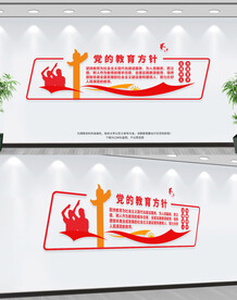党的教育方针