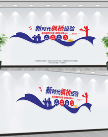 新时代枫桥经验