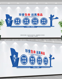 禁毒文化墙