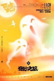 万圣节海报 