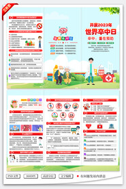 世界卒中日三折页