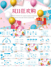 双11狂欢购电商节动态PPT