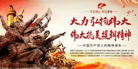 抗美援朝精神展板