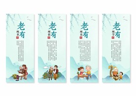 关爱老人展板