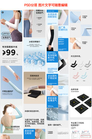 防晒冰袖详情图片模板