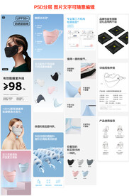 防晒口罩详情页设计模板