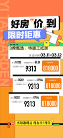 好房价到限时钜惠矢量特价房海报