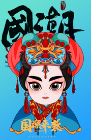 戏曲卡通Q版人物