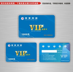 商场购物超市会员卡储值卡VIP