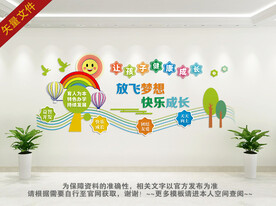 幼儿园卡通文化墙