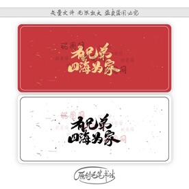 有兄弟四海为家