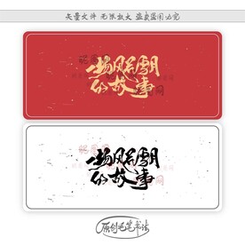 一场风花雪月的故事