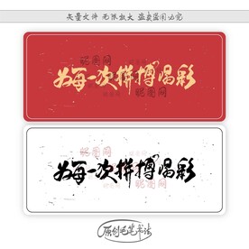 为每一次拼搏喝彩