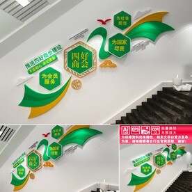 四好商会楼道文化墙