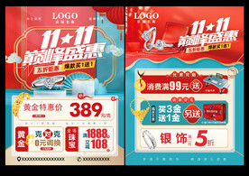 双十一珠宝