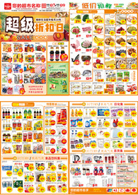 折扣日传单秋季