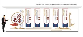 读书校园文化墙