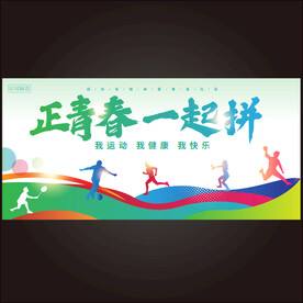 运动会