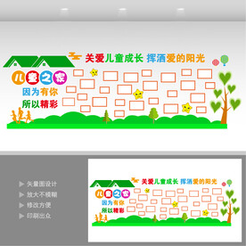 儿童之家照片文化墙
