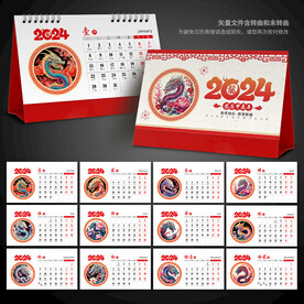 2024中国风手绘龙年台历模板
