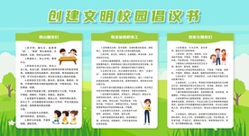 创建文明校园