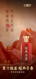 酱香浓香清香白酒海报设计