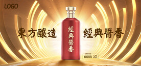 酱香浓香清香白酒海报设计