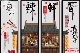 国潮美食餐饮四条屏装饰无框画