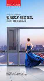 铝材门窗海报