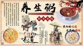养生粥背景墙