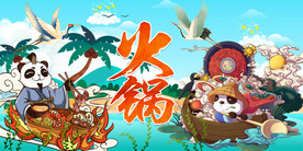 熊猫火锅背景墙