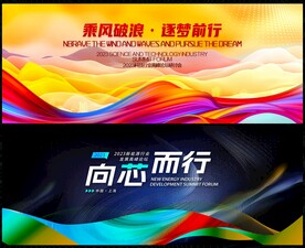 科技会议