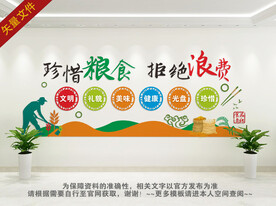 珍惜粮食拒绝浪费