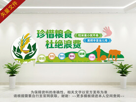 餐厅食堂文化墙