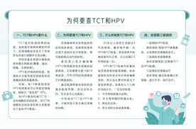 为何要检查HPV