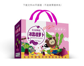 冰激凌萝卜礼盒