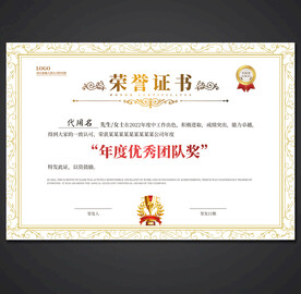 荣誉证书